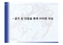 스포츠와 여성 SportsGenderandSocialrelations-10