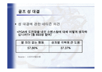 스포츠와 여성 SportsGenderandSocialrelations-12
