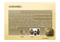 한국도자기의 역사와도자예술에서의상상력-3