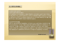 한국도자기의 역사와도자예술에서의상상력-4