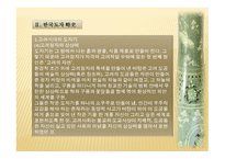 한국도자기의 역사와도자예술에서의상상력-5