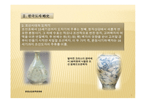 한국도자기의 역사와도자예술에서의상상력-6