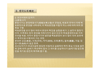 한국도자기의 역사와도자예술에서의상상력-7