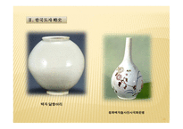한국도자기의 역사와도자예술에서의상상력-13