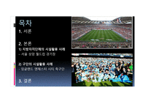 스포츠시설의 인적자원관리 성공사례-2