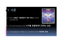 스포츠시설의 인적자원관리 성공사례-3