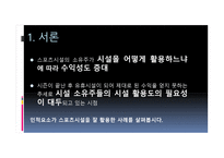 스포츠시설의 인적자원관리 성공사례-5