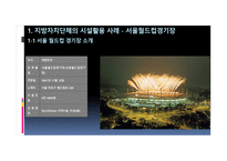 스포츠시설의 인적자원관리 성공사례-6