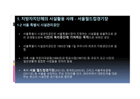 스포츠시설의 인적자원관리 성공사례-7