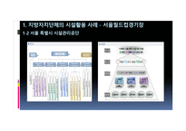 스포츠시설의 인적자원관리 성공사례-8