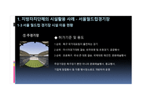 스포츠시설의 인적자원관리 성공사례-9