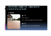 스포츠시설의 인적자원관리 성공사례-12