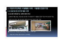 스포츠시설의 인적자원관리 성공사례-13