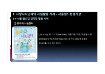 스포츠시설의 인적자원관리 성공사례-14
