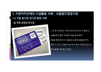 스포츠시설의 인적자원관리 성공사례-15