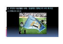 스포츠시설의 인적자원관리 성공사례-17