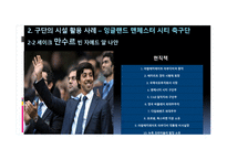스포츠시설의 인적자원관리 성공사례-18