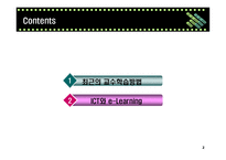 교수학습방법과 eLearning-2