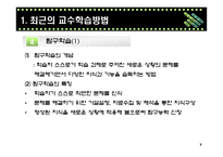 교수학습방법과 eLearning-7