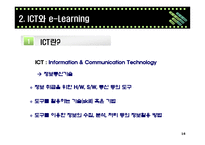교수학습방법과 eLearning-16