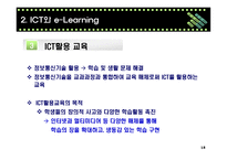 교수학습방법과 eLearning-18