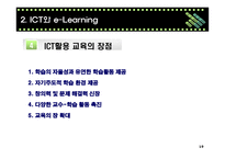 교수학습방법과 eLearning-19