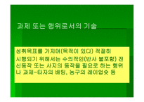 스포츠 활동의 범위와 종류-13