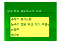 스포츠 활동의 범위와 종류-14