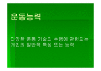 스포츠 활동의 범위와 종류-15