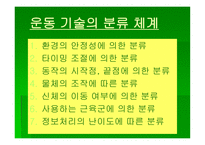 스포츠 활동의 범위와 종류-17