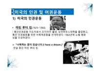 미국의 언론인종 차별과 인권 및 여권운동 보고서-3