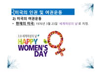 미국의 언론인종 차별과 인권 및 여권운동 보고서-7