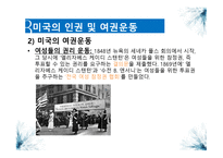 미국의 언론인종 차별과 인권 및 여권운동 보고서-8