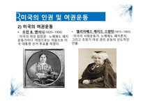 미국의 언론인종 차별과 인권 및 여권운동 보고서-9