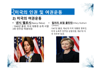 미국의 언론인종 차별과 인권 및 여권운동 보고서-11