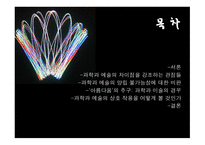 과학과 예술 예술과 과학-2