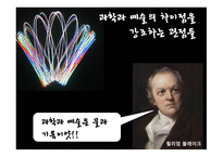 과학과 예술 예술과 과학-5
