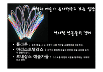 과학과 예술 예술과 과학-11