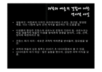 과학과 예술 예술과 과학-15