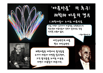 과학과 예술 예술과 과학-19