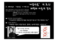 과학과 예술 예술과 과학-20
