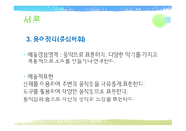 음악영역에서의 예술경험-6