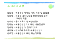 음악영역에서의 예술경험-8