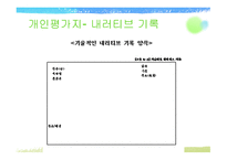 음악영역에서의 예술경험-12