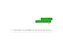 현장실습 저소득층 노인의 정서적 지원을 위한 미술치료프로그램-2