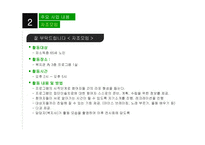 현장실습 저소득층 노인의 정서적 지원을 위한 미술치료프로그램-9