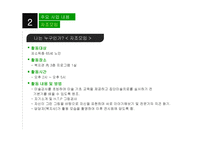 현장실습 저소득층 노인의 정서적 지원을 위한 미술치료프로그램-10