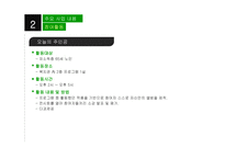 현장실습 저소득층 노인의 정서적 지원을 위한 미술치료프로그램-12