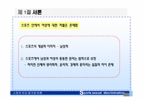 스포츠에서 나타나는 성차별-3