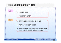 스포츠에서 나타나는 성차별-4